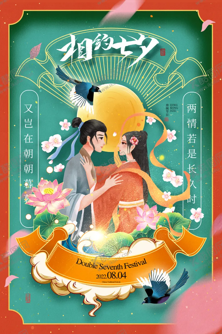 编号：20194309230027332084【酷图网】源文件下载-相会七夕海报