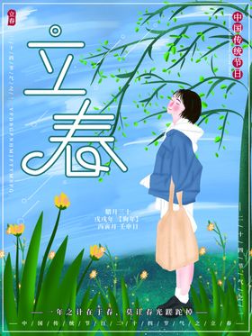 立春春游海报