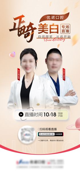 医美/口腔抖音直播单图