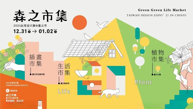 编号：36157604242218449863【酷图网】源文件下载-盘州市集插画展示