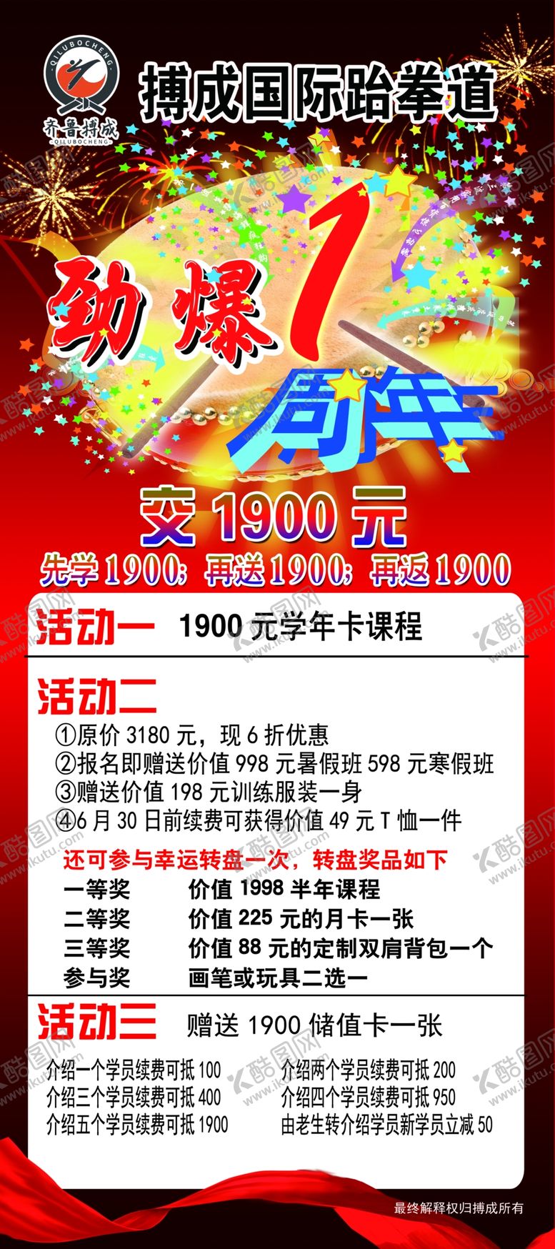 编号：70161609252032504340【酷图网】源文件下载-跆拳道