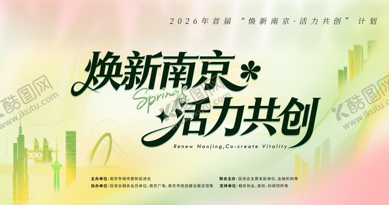 编号：27193303072048429848【酷图网】源文件下载-春季城市弥散风绿色主视觉活动背景板