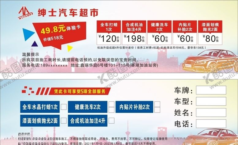 编号：68291907020819426563【酷图网】源文件下载-汽车活动服务卡