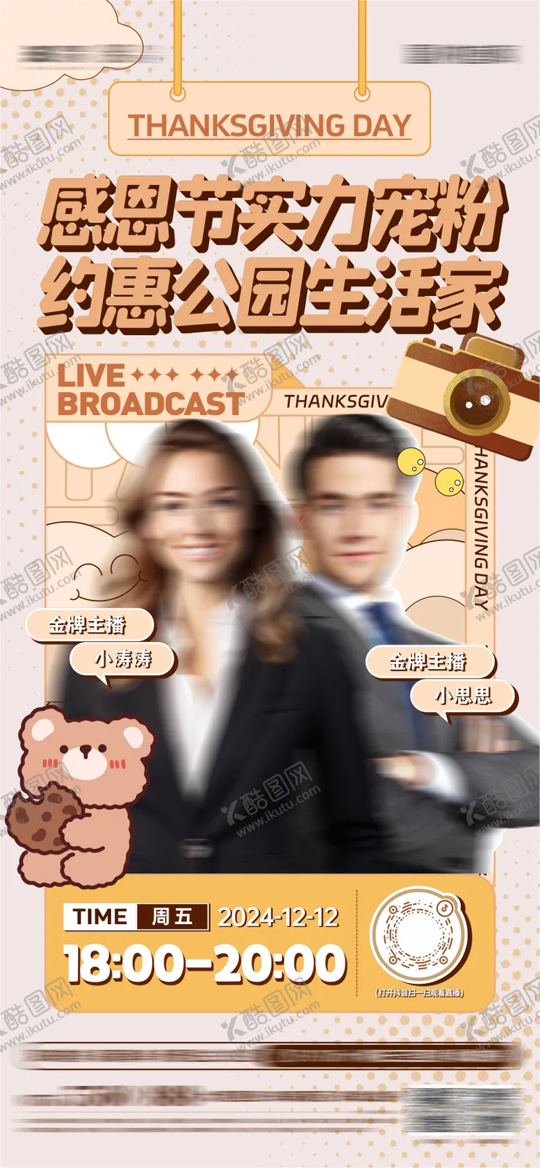 编号：59089312051910326173【酷图网】源文件下载-地产商业抖音直播微信海报