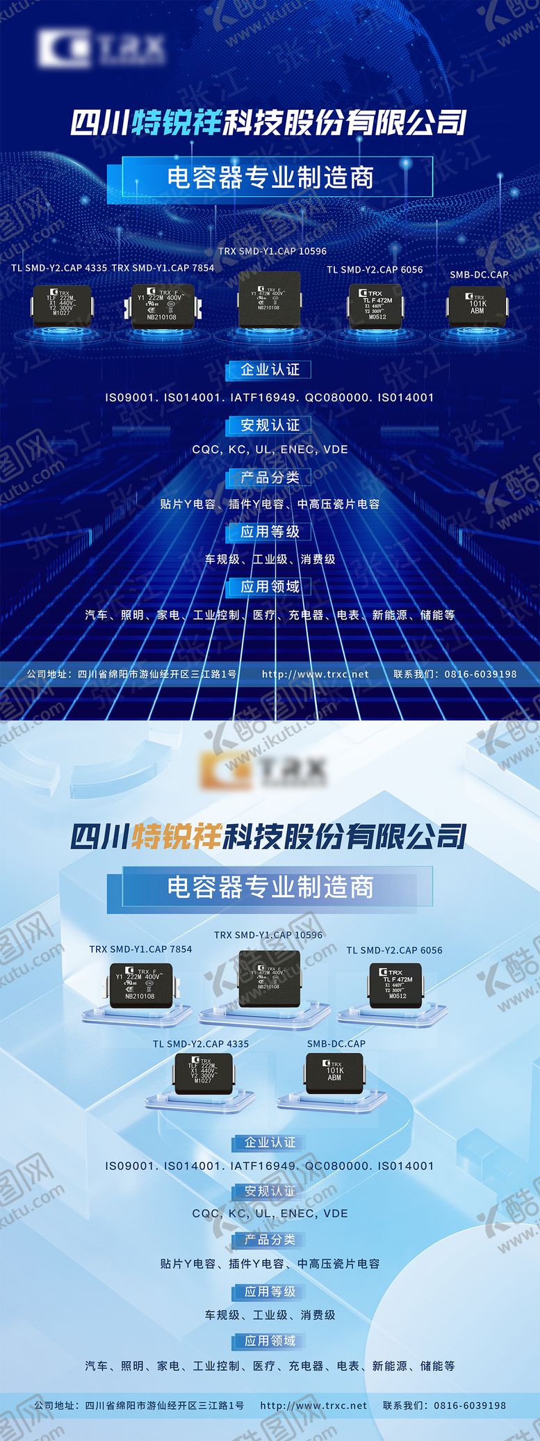 编号：57410407180037571797【酷图网】源文件下载-电容器产品介绍DM单页