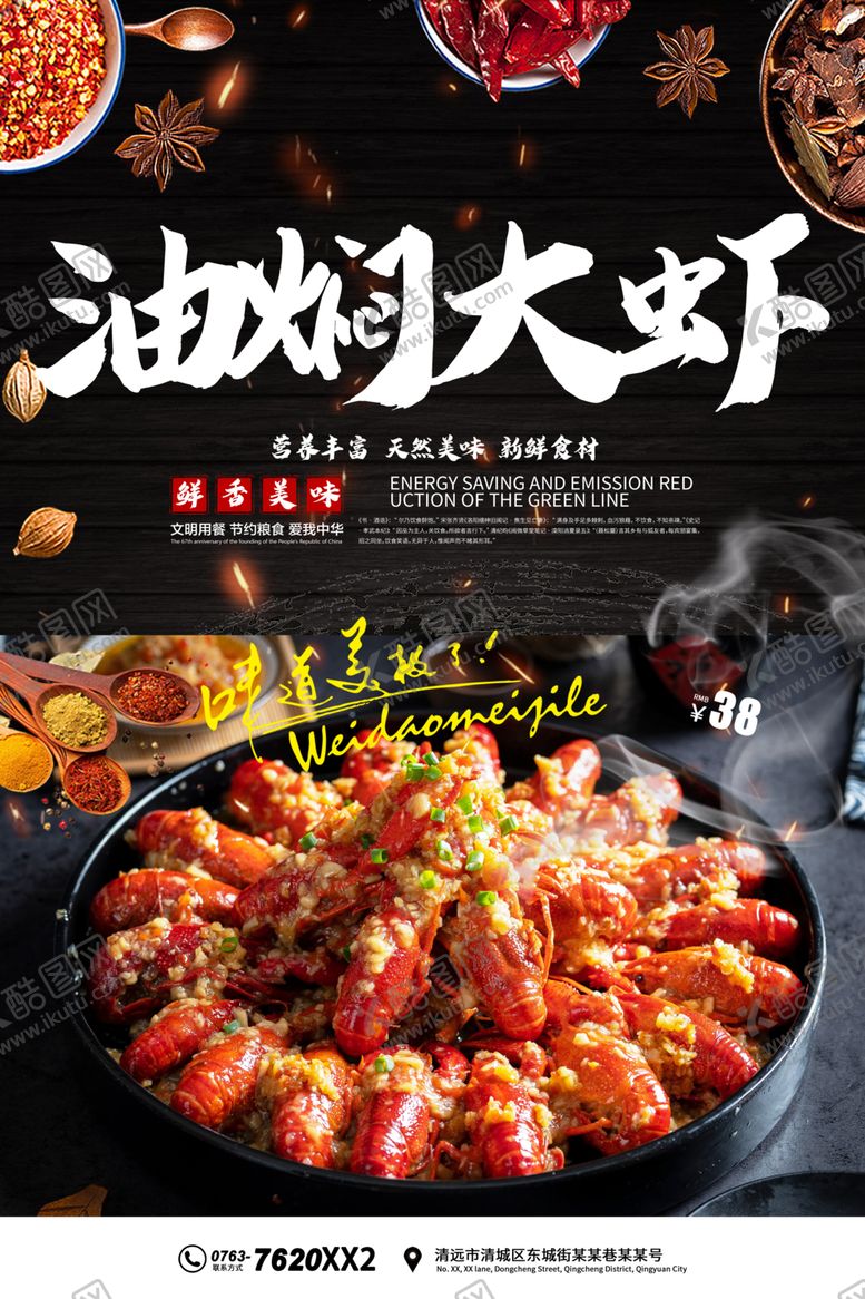 编号：48691005182248565648【酷图网】源文件下载-油焖大虾