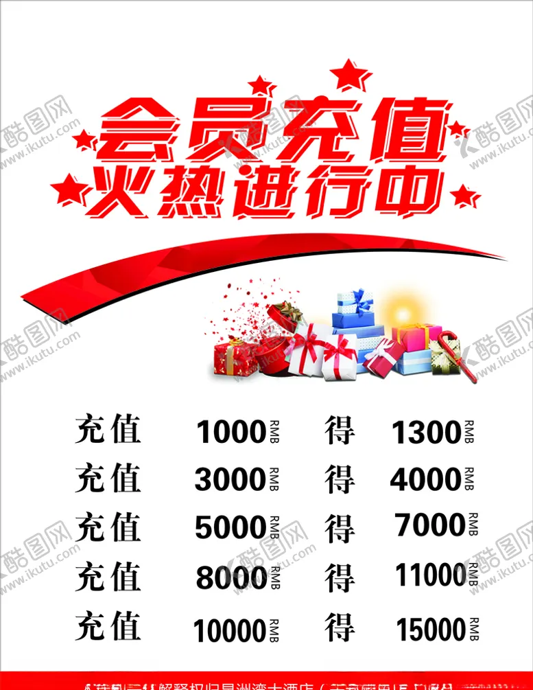 编号：18840605020512311317【酷图网】源文件下载-会员充值充值海报