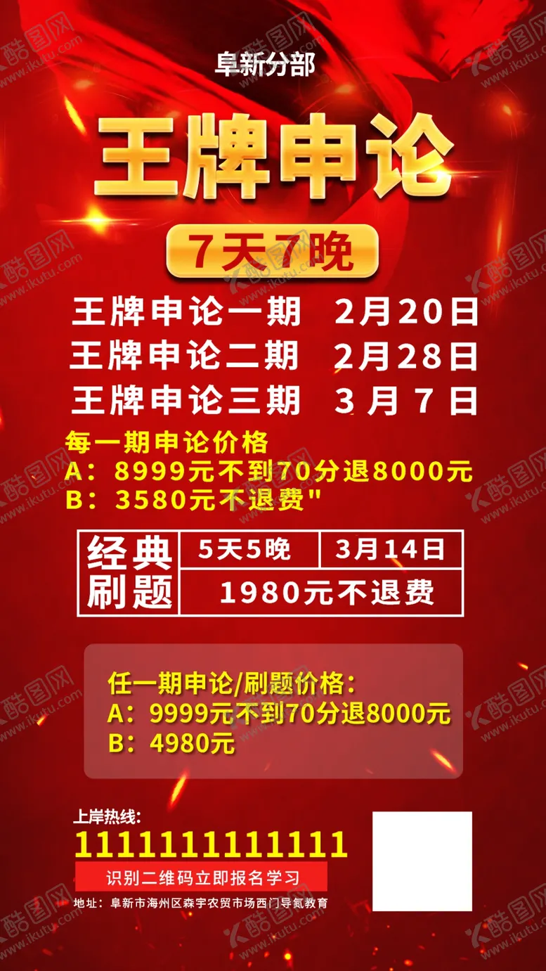 编号：32088712061542075539【酷图网】源文件下载-申论