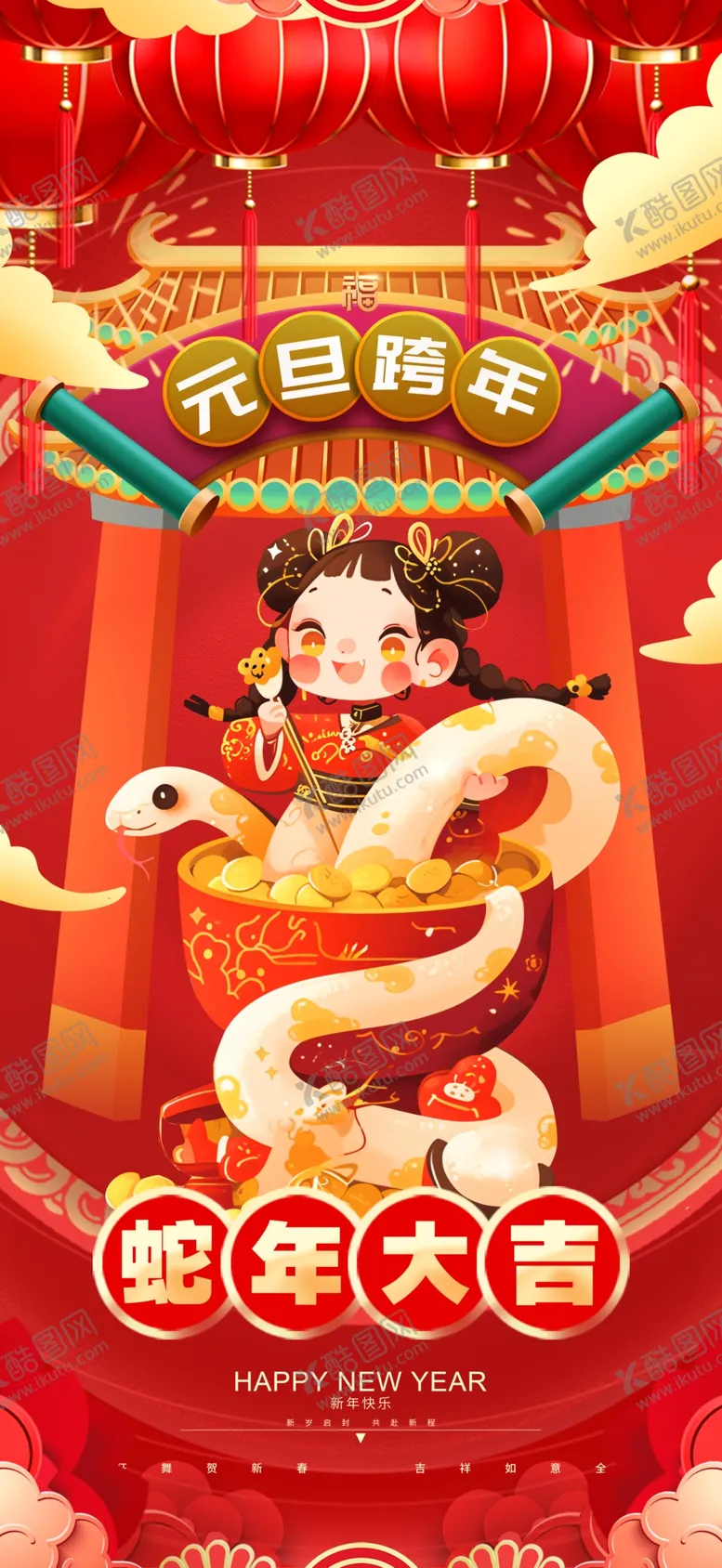 编号：66578901162310429958【酷图网】源文件下载-元旦跨年