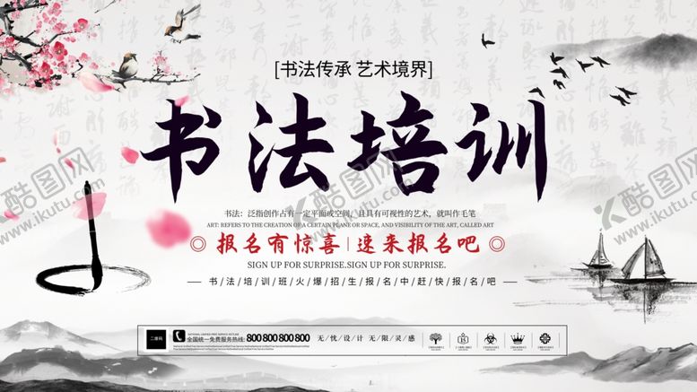 编号：34995310242324543923【酷图网】源文件下载-书法培训班海报广告设计
