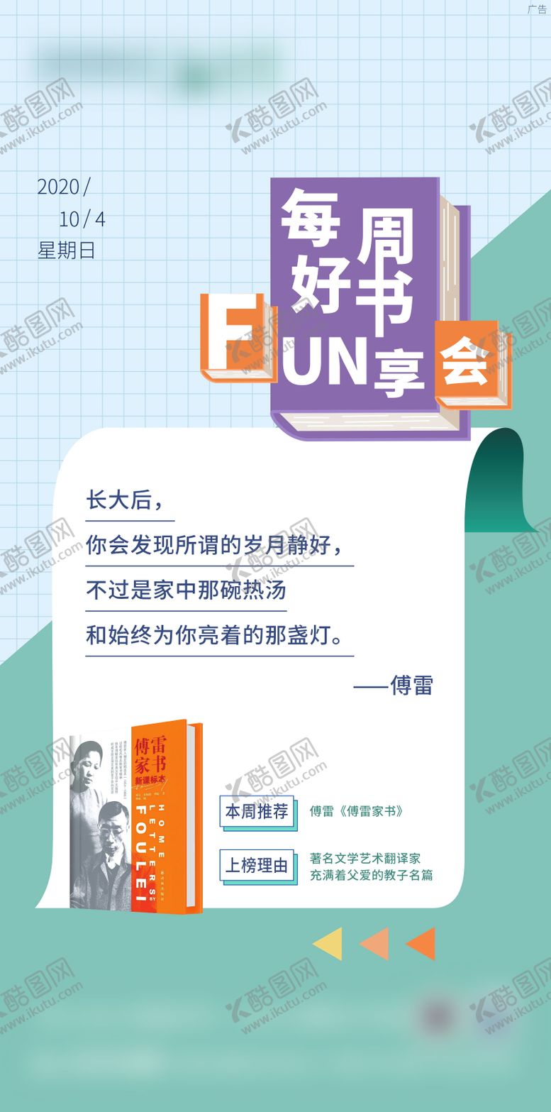 编号：30457703031321333180【酷图网】源文件下载-好书推荐海报