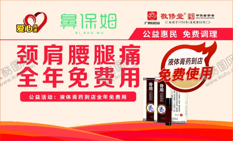 编号：12444402121948264442【酷图网】源文件下载-敬修堂鼻保姆名片卡片