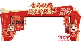 2026马年店铺新春拱门