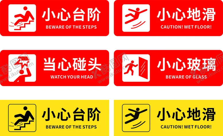 编号：75976310171030295129【酷图网】源文件下载-小心台阶