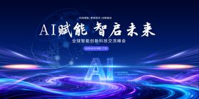 科技峰会