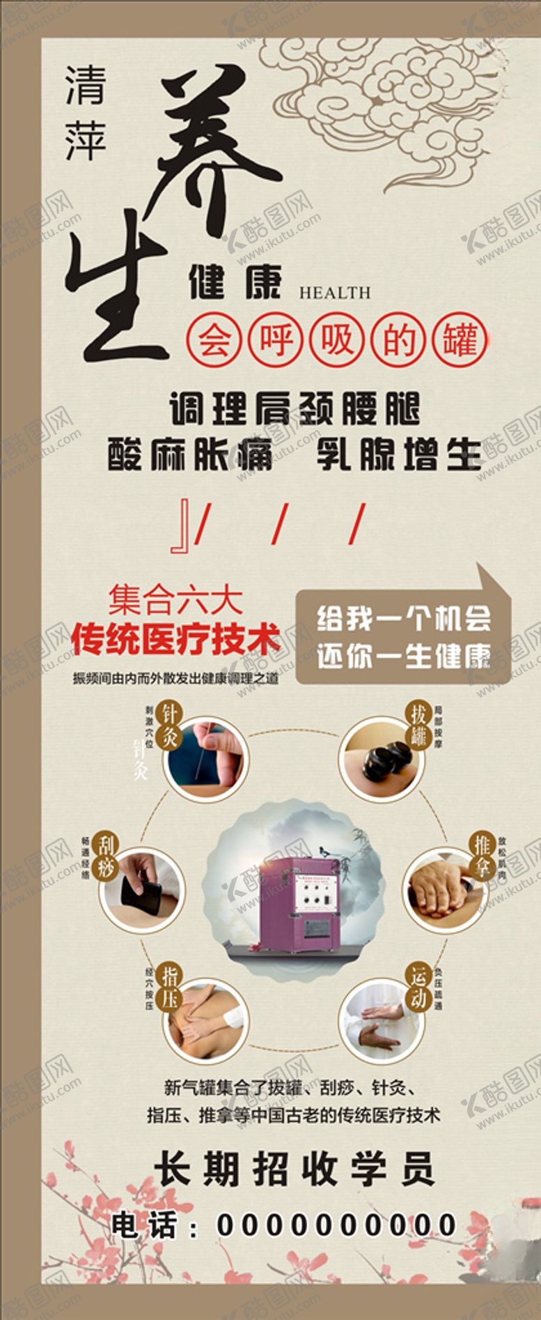 编号：56949206261119279028【酷图网】源文件下载-拔罐刮痧