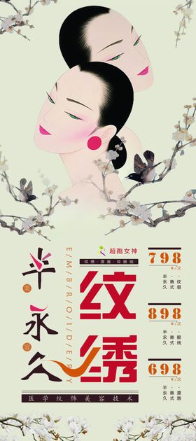 美容半永久纹眉