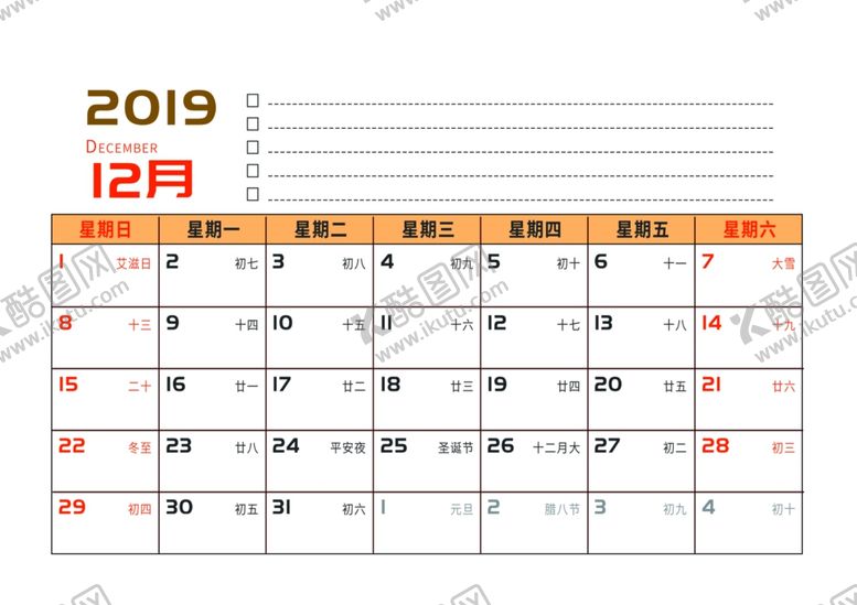 编号：30026102232246452551【酷图网】源文件下载-日历可修改模板