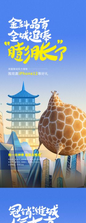 地产动物价值点系列海报