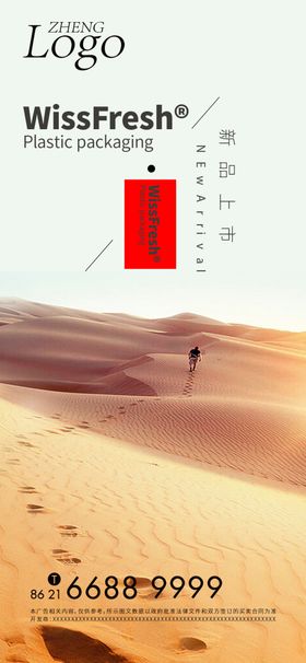 梦幻沙漠海报背景