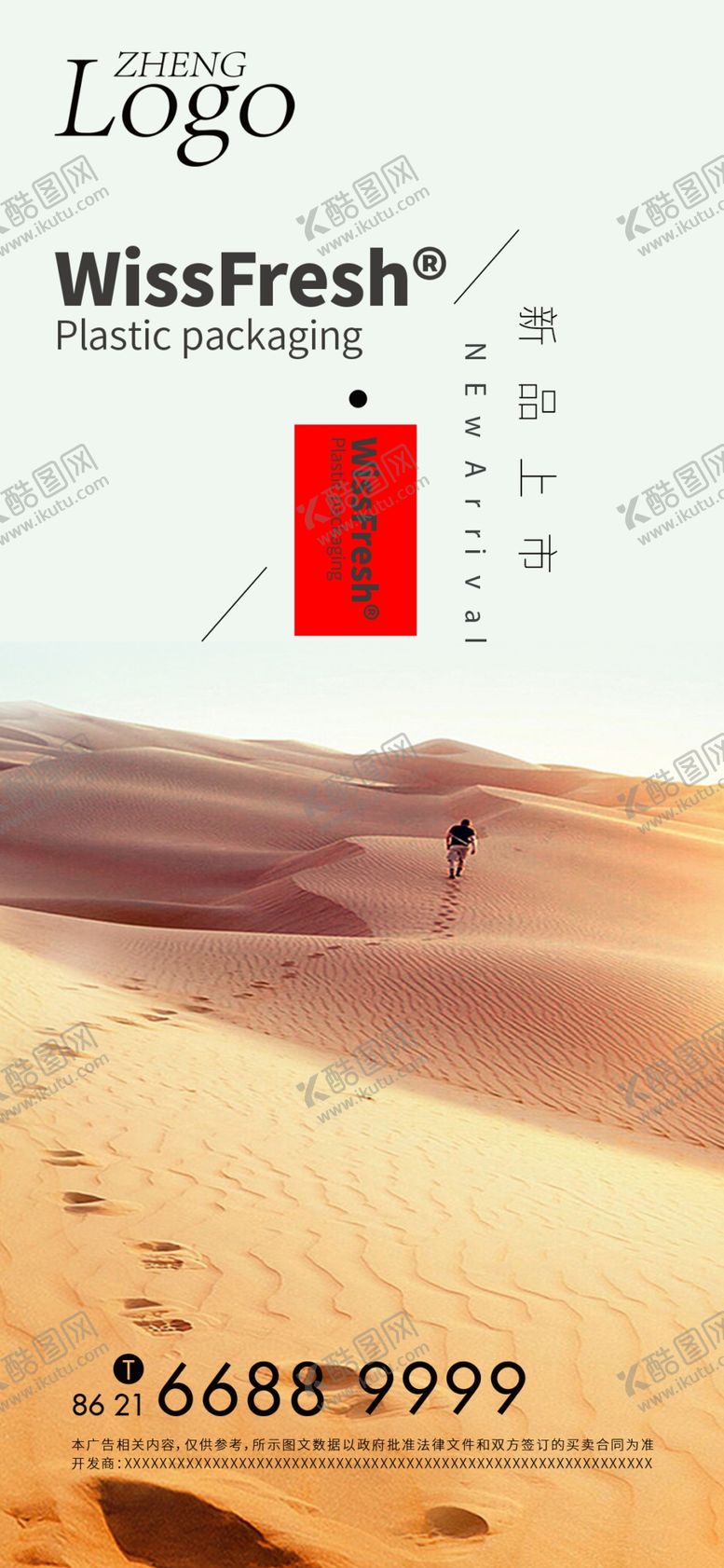 编号：55450610201254497088【酷图网】源文件下载-沙漠海报