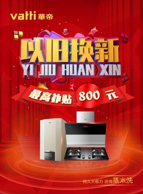 以旧换新