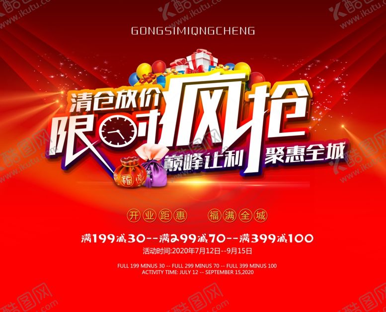 编号：42134202251406525809【酷图网】源文件下载-促销疯抢