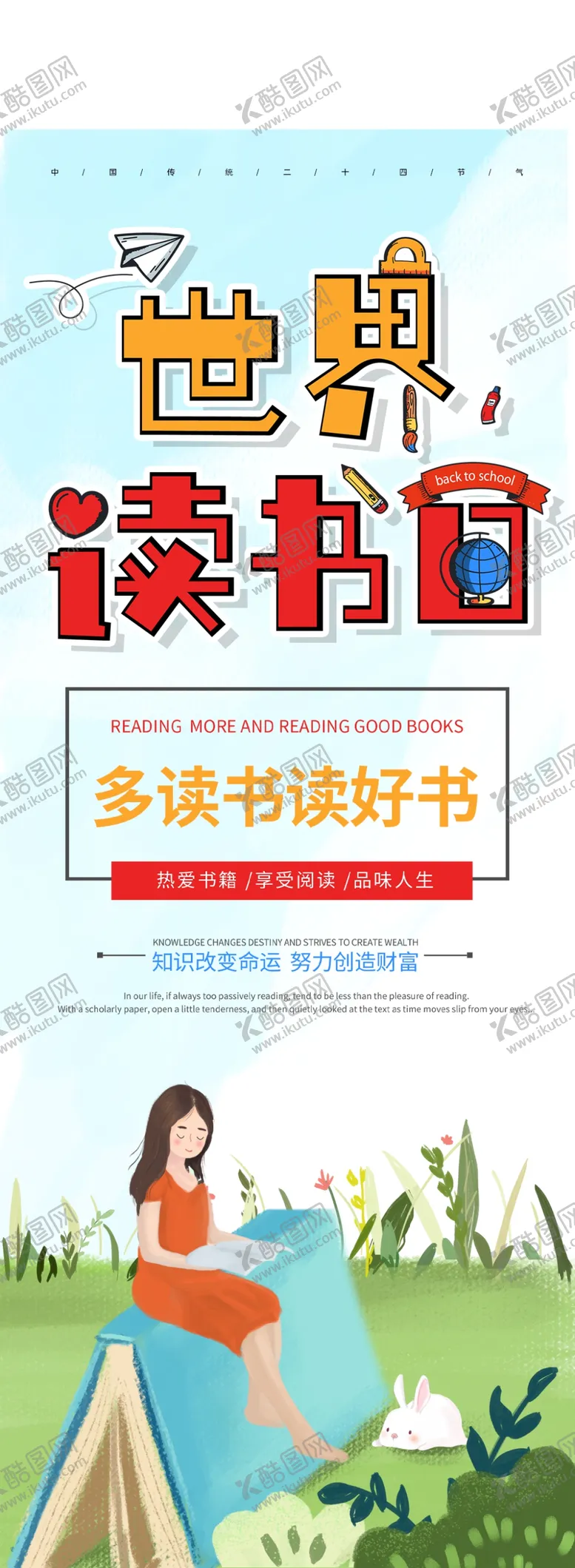 编号：29528404280302346646【酷图网】源文件下载-世界读书日