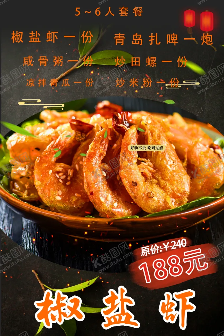 编号：25367812070215261719【酷图网】源文件下载-餐饮套餐