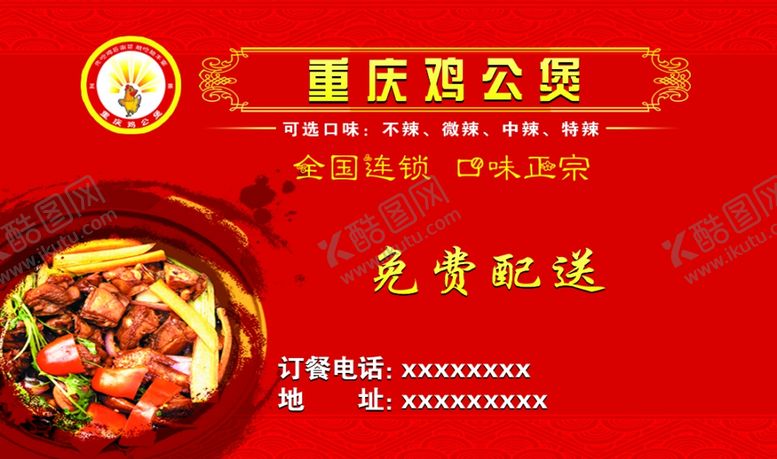 编号：55944509190241508593【酷图网】源文件下载-鸡公煲名片