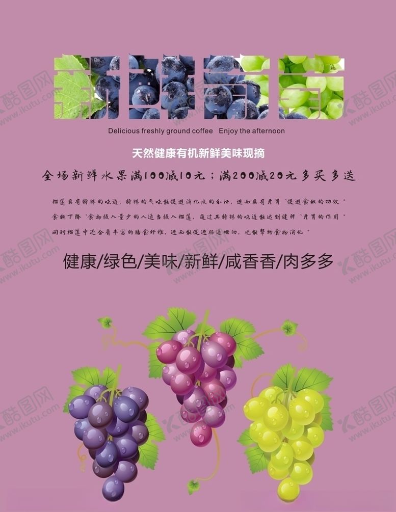 编号：23634904222237413306【酷图网】源文件下载-葡萄海报