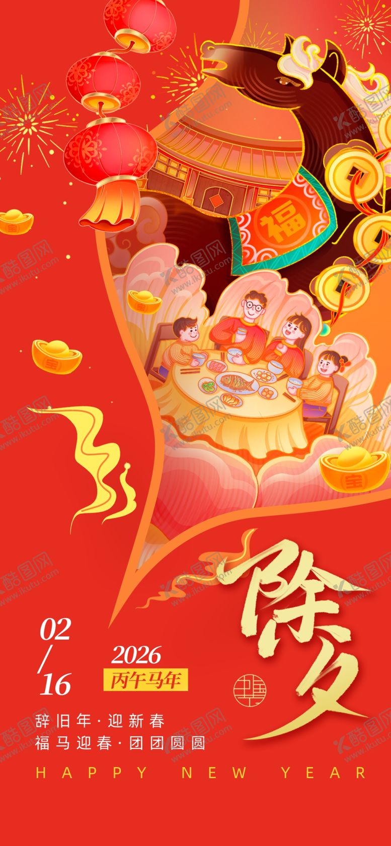 编号：45940204070018519320【酷图网】源文件下载-喜庆除夕场景