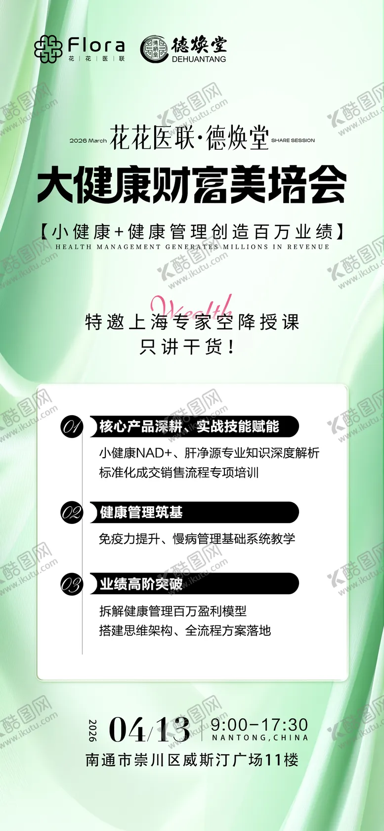 编号：20590104271928311763【酷图网】源文件下载-会议课程海报