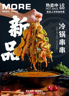 串串海报