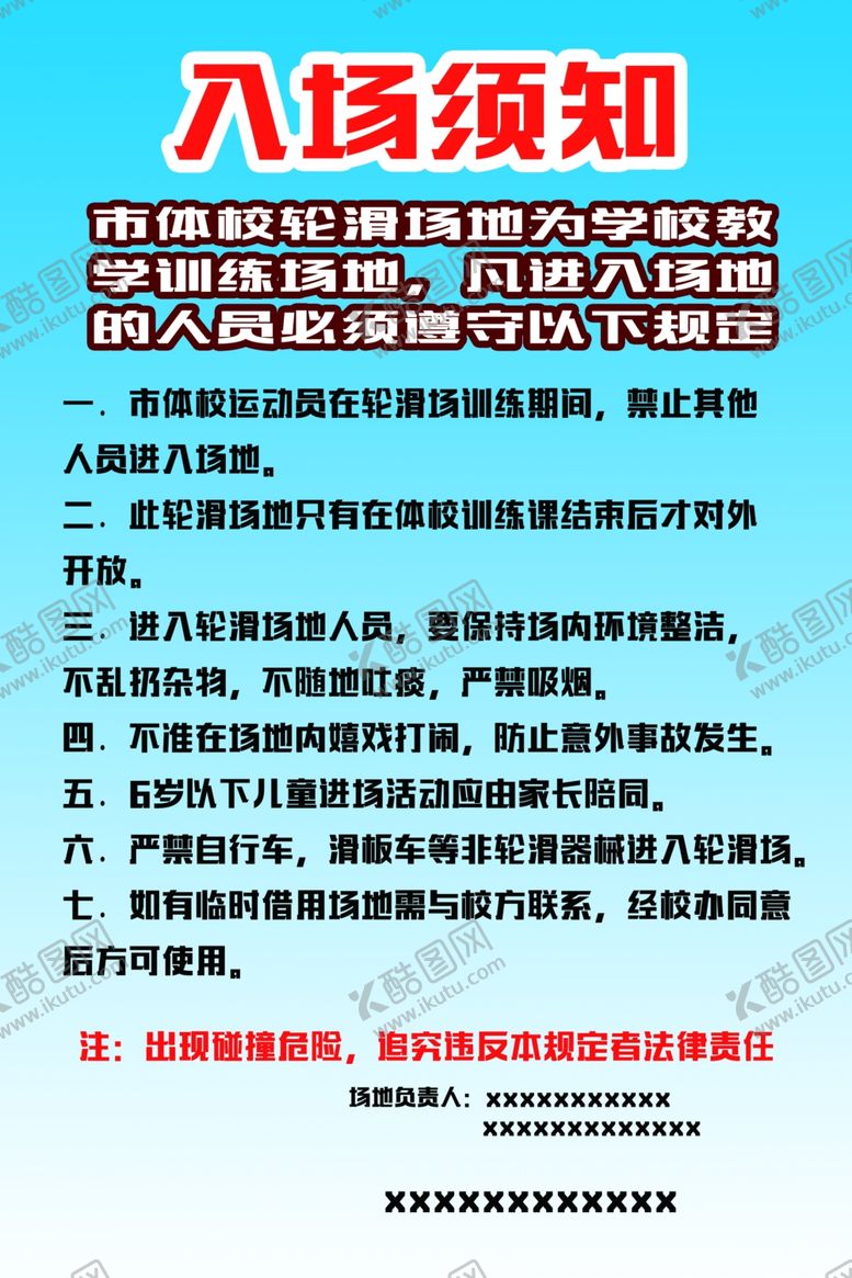 编号：81443207091412154478【酷图网】源文件下载-入场须知