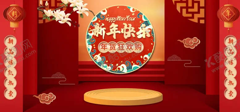 编号：90169305131357586196【酷图网】源文件下载-红色喜庆中国风年货促销海报