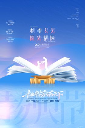 创意人生路教师节节日宣传海报