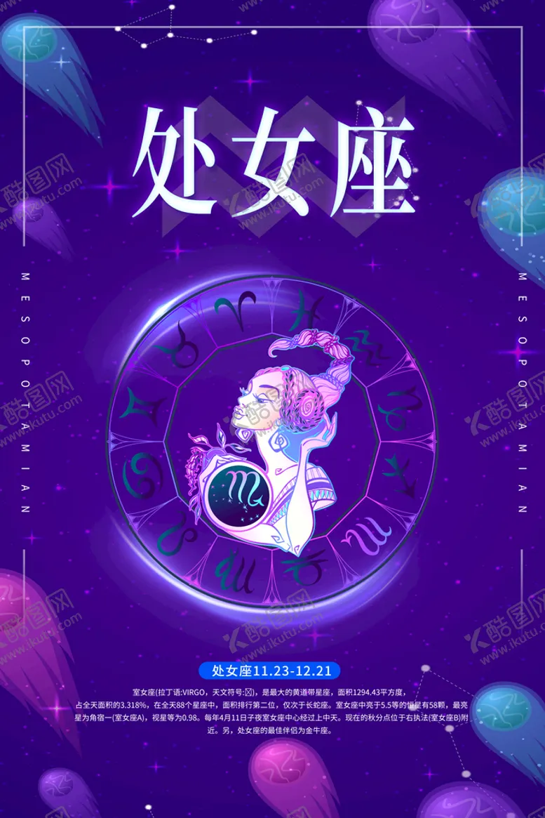 编号：61789110241733339422【酷图网】源文件下载-处女座