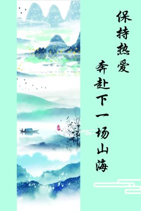 奔赴山海