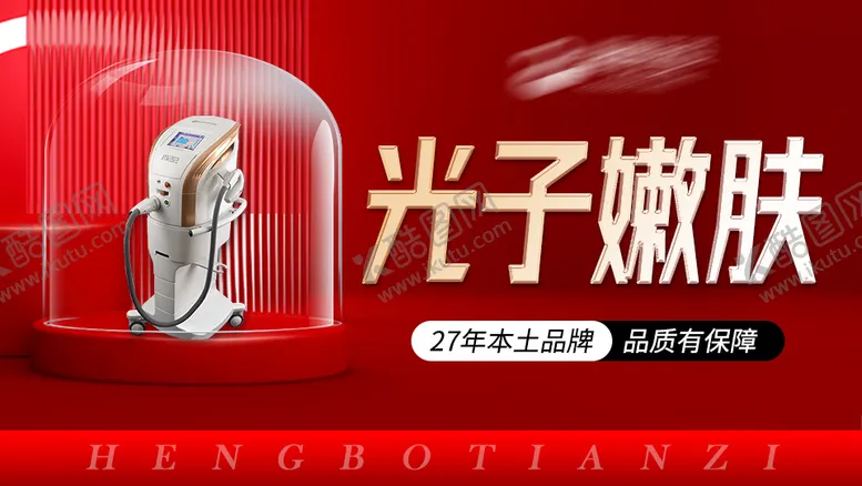 编号：11937811300102243840【酷图网】源文件下载-医美头图主图banner新氧美团大众