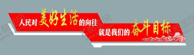 编号：29450807050343058472【酷图网】源文件下载-美好生活