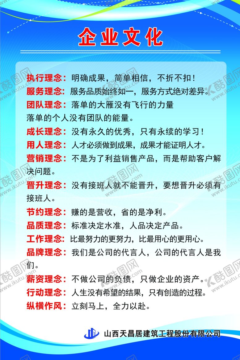 编号：87548705021717487546【酷图网】源文件下载-企业文化