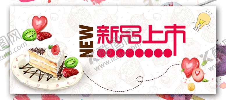编号：20029906091248433691【酷图网】源文件下载-新品上市