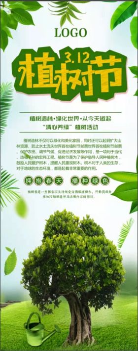 编号：37895009232158067503【酷图网】源文件下载-植树节