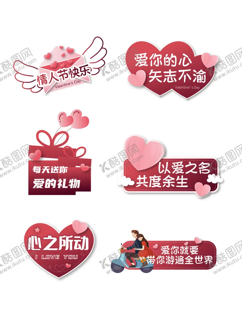 编号：27033511261045019211【酷图网】源文件下载-七夕情人节温馨手举牌
