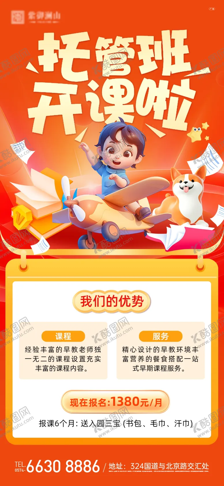 编号：84936901261629049831【酷图网】源文件下载-托管班