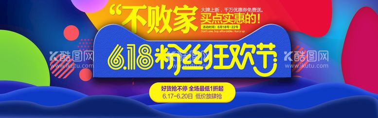 编号：93024109161301089278【酷图网】源文件下载-618粉丝狂欢节