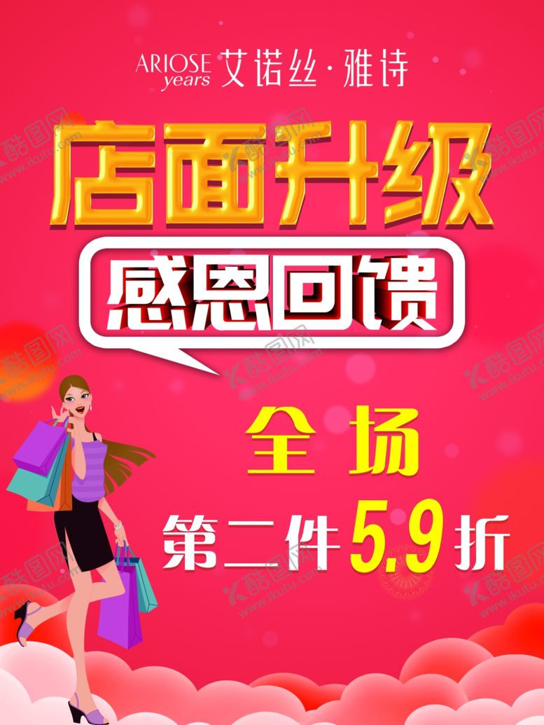 编号：03159409230024014851【酷图网】源文件下载-店面升级