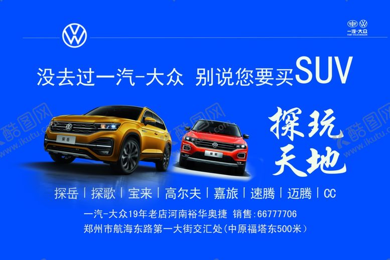 编号：74987407140702214304【酷图网】源文件下载-汽车海报