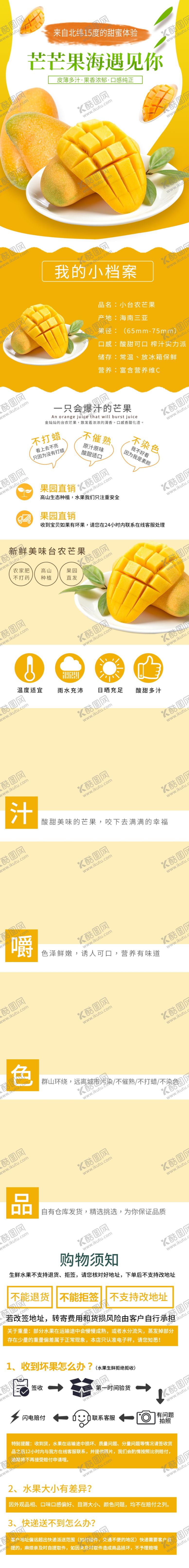 编号：61370903142155507409【酷图网】源文件下载-简约黄色可爱越南芒果水果电商详